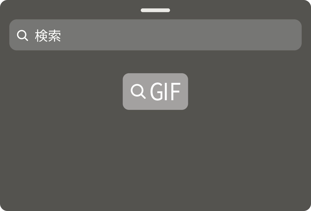 表記されたGIF検索ワードをゲットしてオリジナルスタンプを使おう！